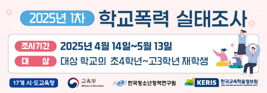 https://survey.eduro.go.kr