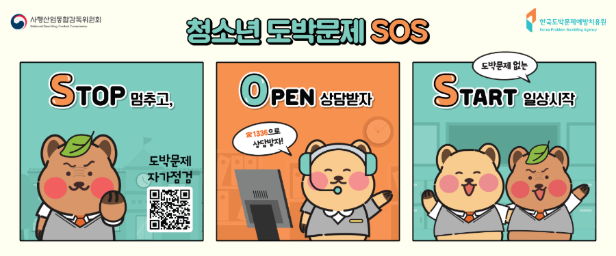 한국도박예방