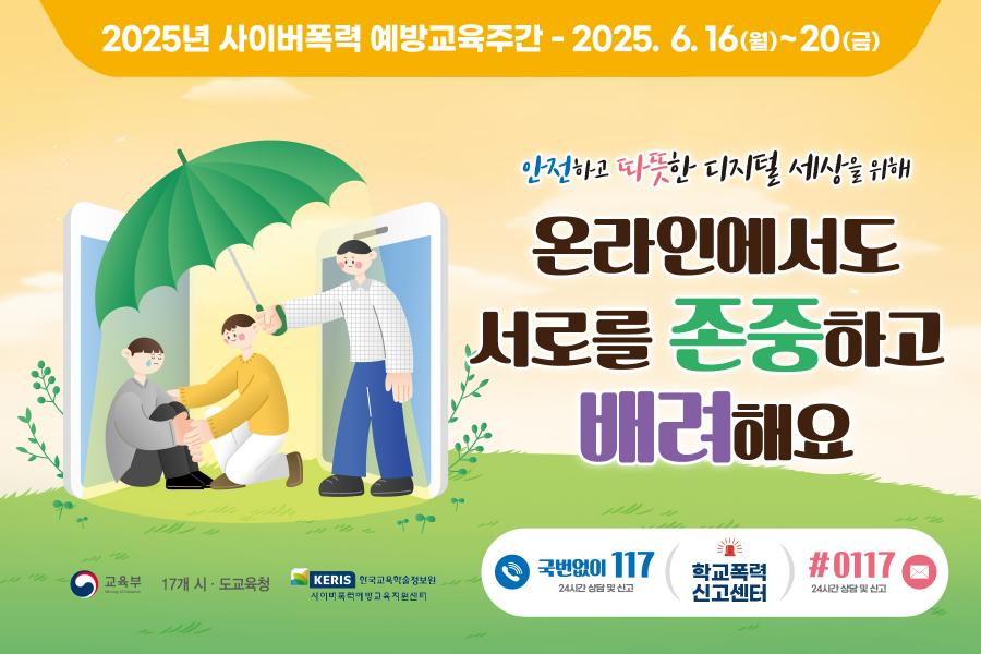서로를 존중하고 배려해요