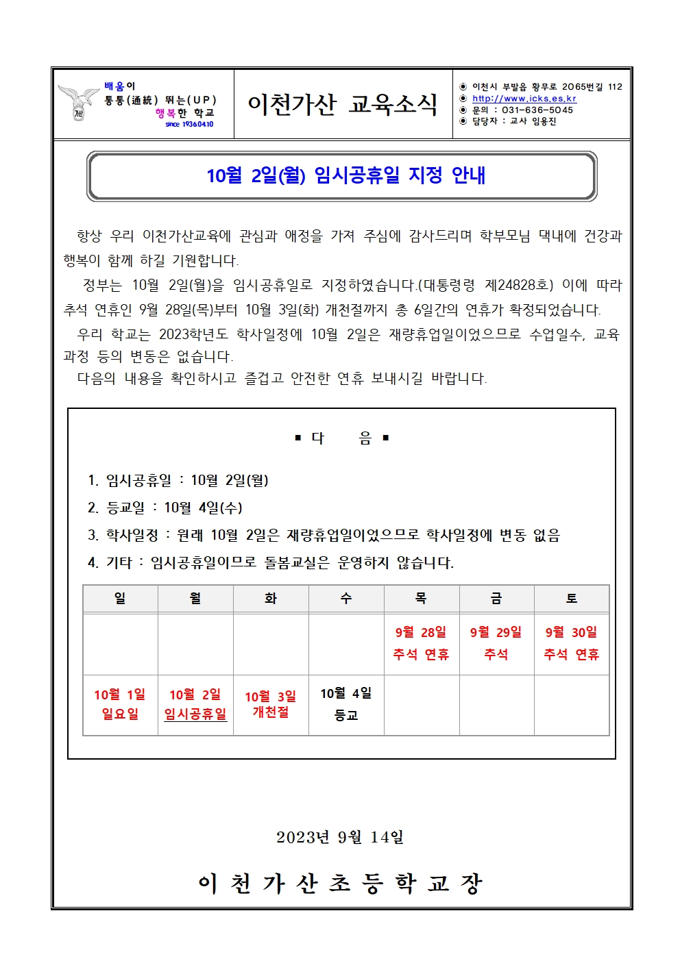10월 2일 대체공휴일 안내